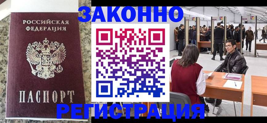 временная прописка в Оби