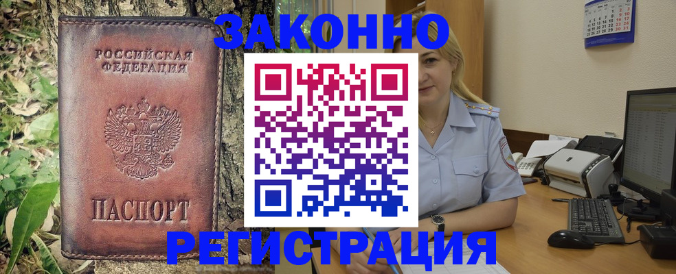 купить прописку в Оби